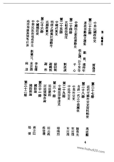 《中国哲学史》冯友兰_民国丛书