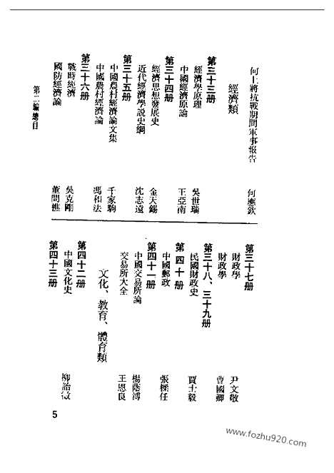 《中国哲学史》冯友兰_民国丛书