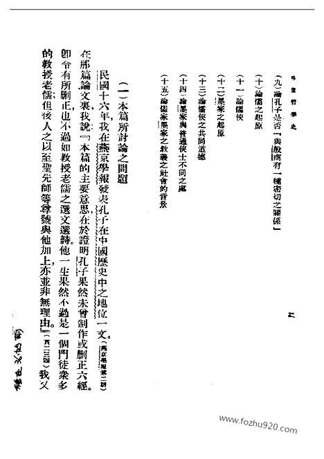 《中国哲学史》附录_冯友兰_民国丛书