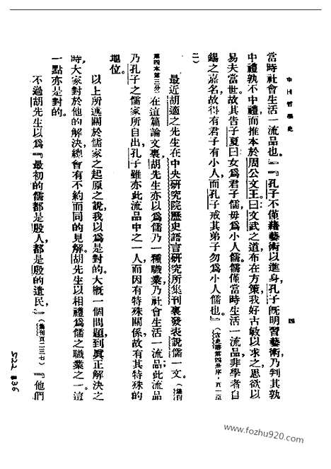 《中国哲学史》附录_冯友兰_民国丛书