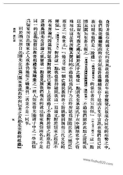 《中国哲学史》附录_冯友兰_民国丛书