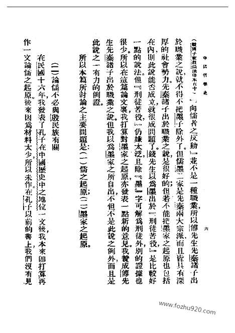 《中国哲学史》附录_冯友兰_民国丛书