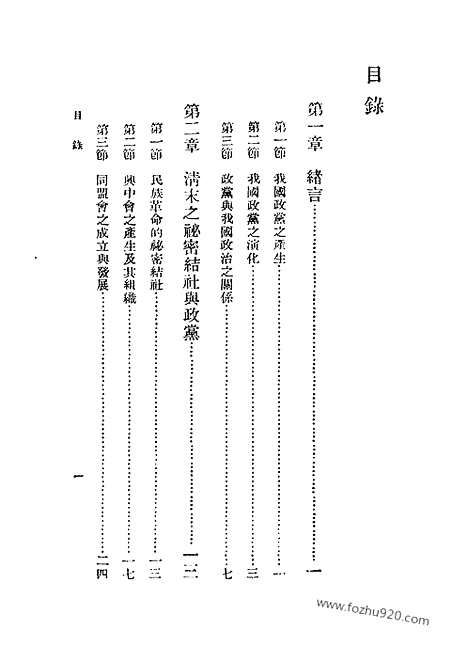 《中国政党史》杨幼炯_民国丛书