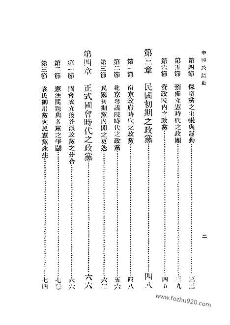 《中国政党史》杨幼炯_民国丛书