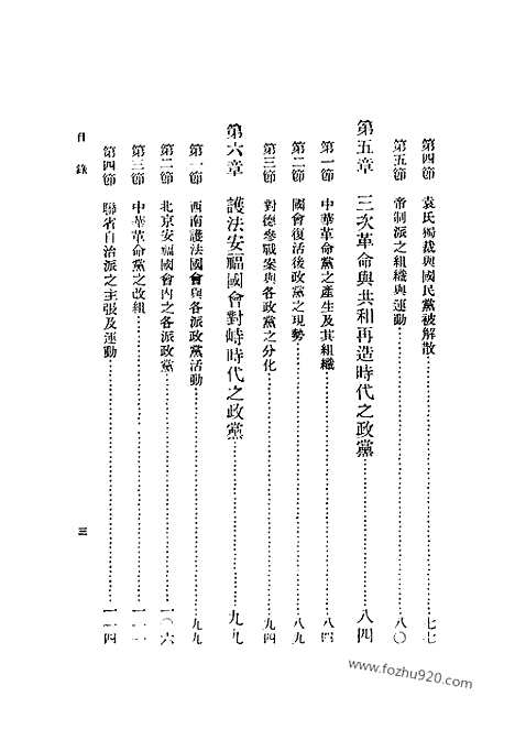 《中国政党史》杨幼炯_民国丛书