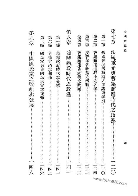 《中国政党史》杨幼炯_民国丛书