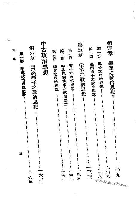 《中国政治思想史》杨幼炯_民国丛书