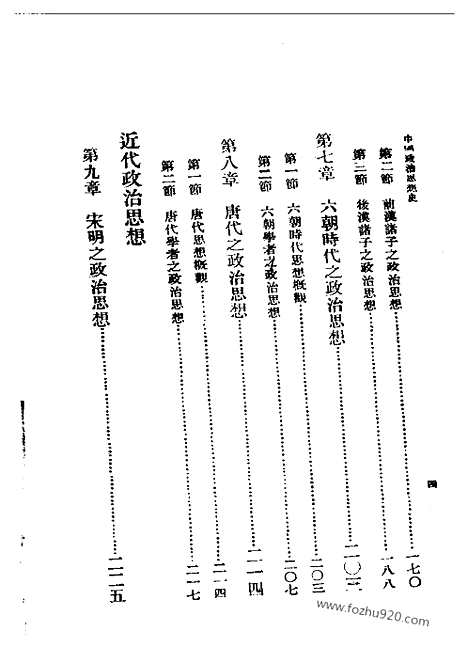 《中国政治思想史》杨幼炯_民国丛书