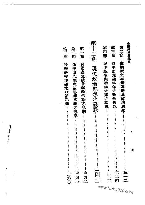 《中国政治思想史》杨幼炯_民国丛书