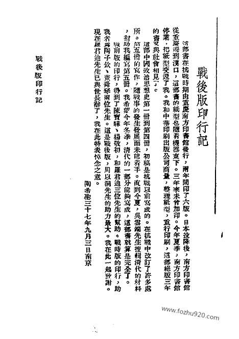 《中国政治思想史》第一册_陶希圣着_民国丛书