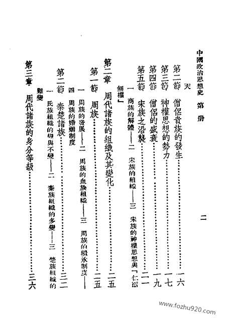 《中国政治思想史》第一册_陶希圣着_民国丛书