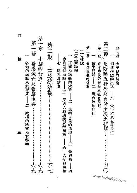 《中国政治思想史》第三册_陶希圣着_民国丛书