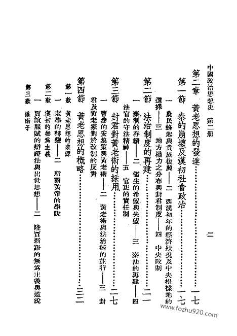 《中国政治思想史》第二册_陶希圣着_民国丛书