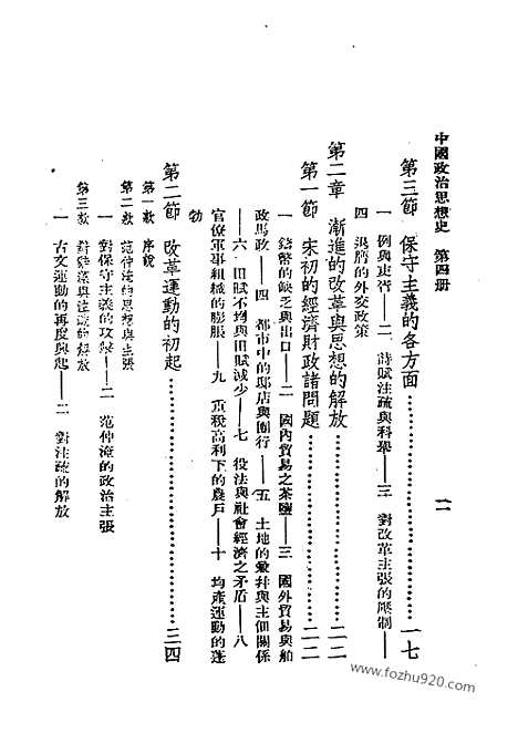 《中国政治思想史》第四册_陶希圣着_民国丛书