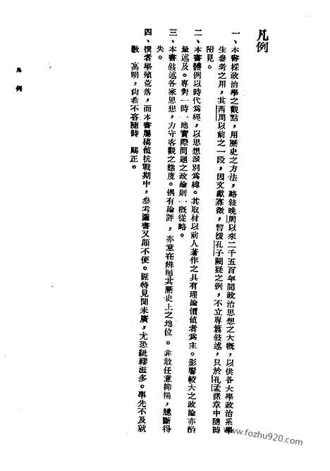 《中国政治思想史》萧公权_民国丛书