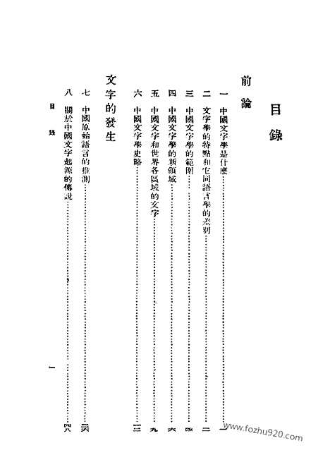 《中国文字学》唐兰_民国丛书