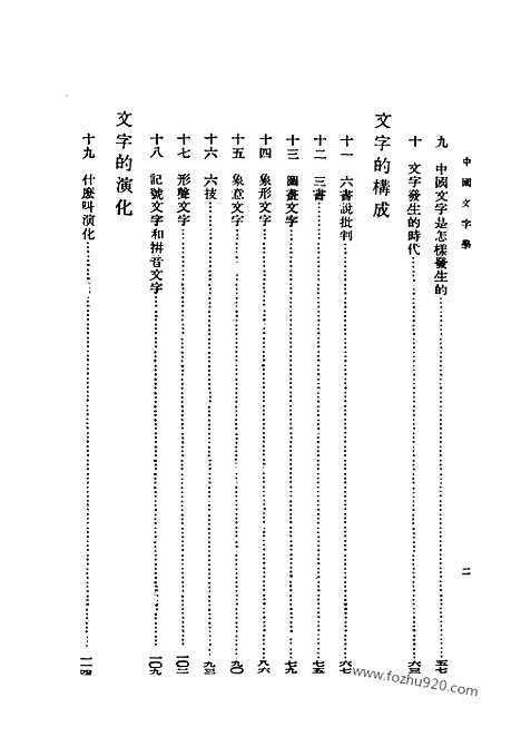 《中国文字学》唐兰_民国丛书