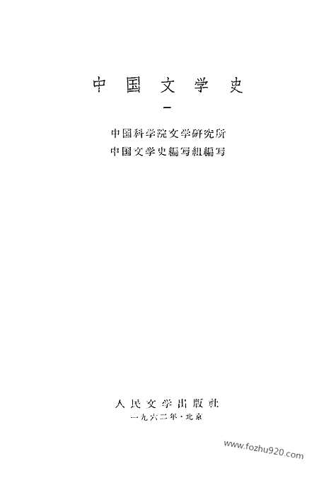 《中国文学史》一_中国文学史系列