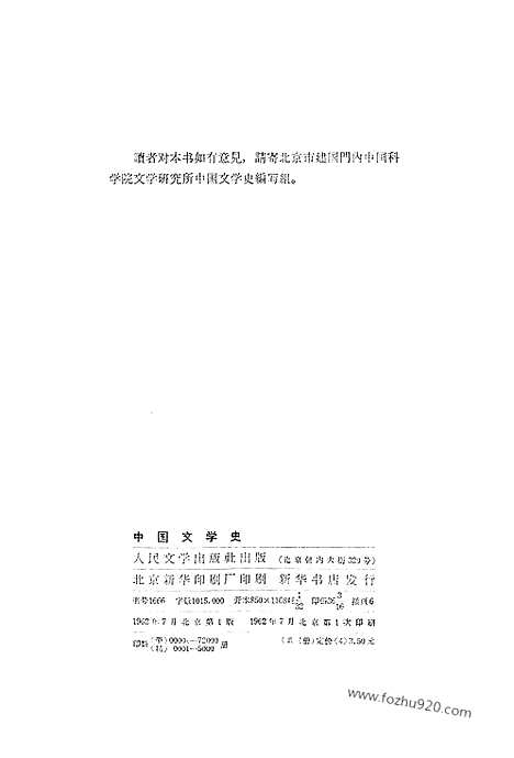 《中国文学史》一_中国文学史系列