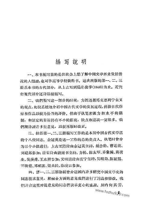 《中国文学史》一_中国文学史系列