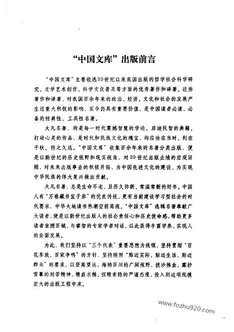 《中国文学史》一中国文库2004版_中国文学史系列