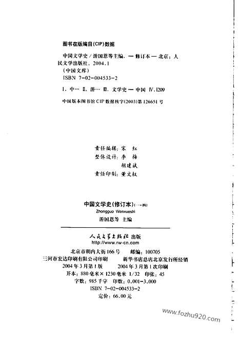 《中国文学史》一中国文库2004版_中国文学史系列