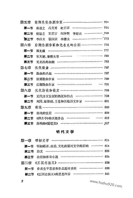 《中国文学史》三_中国文学史系列