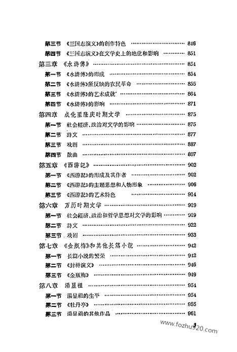 《中国文学史》三_中国文学史系列