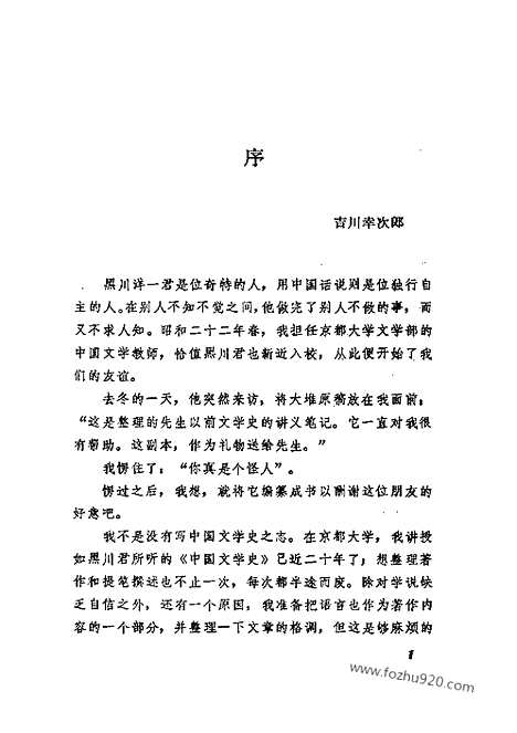 《中国文学史》吉川幸次郎_四川人民出版社1987_缺封面版权页_中国文学史系列