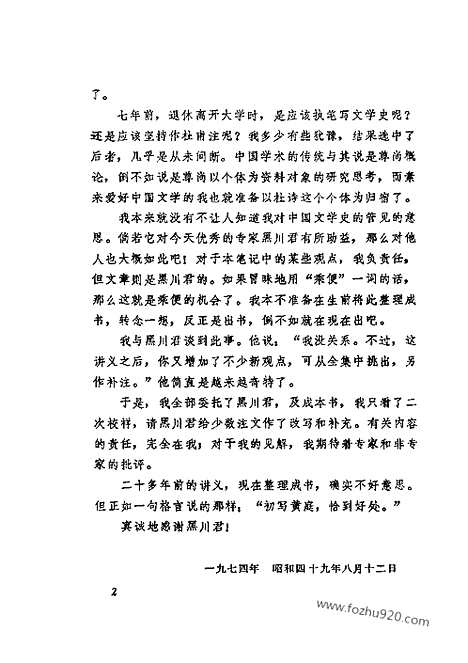 《中国文学史》吉川幸次郎_四川人民出版社1987_缺封面版权页_中国文学史系列