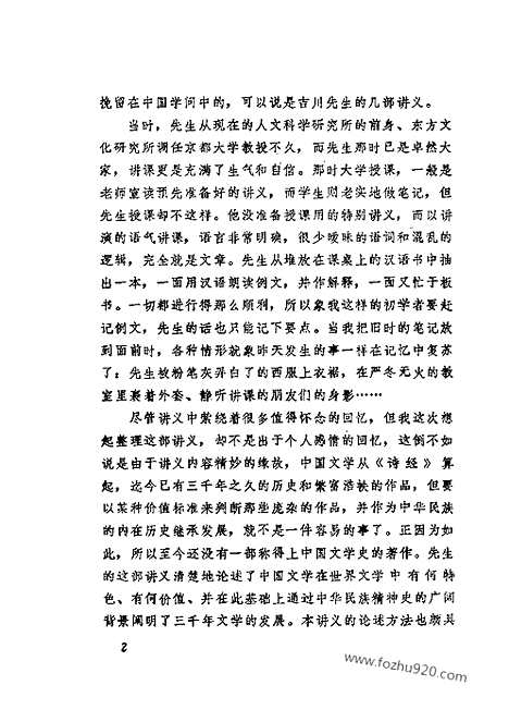 《中国文学史》吉川幸次郎_四川人民出版社1987_缺封面版权页_中国文学史系列