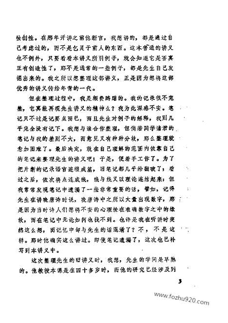 《中国文学史》吉川幸次郎_四川人民出版社1987_缺封面版权页_中国文学史系列