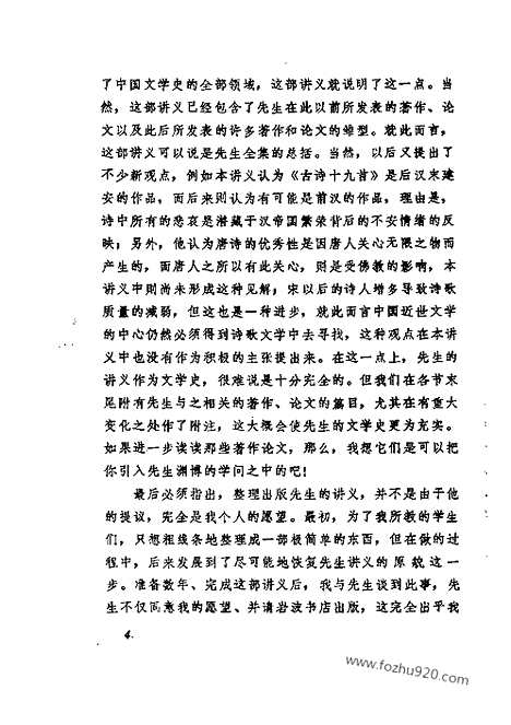 《中国文学史》吉川幸次郎_四川人民出版社1987_缺封面版权页_中国文学史系列