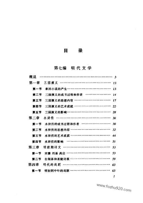 《中国文学史》四_中国文学史系列