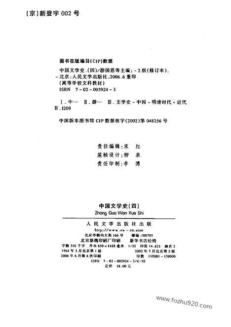 《中国文学史》四_中国文学史系列