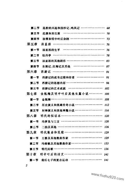 《中国文学史》四_中国文学史系列