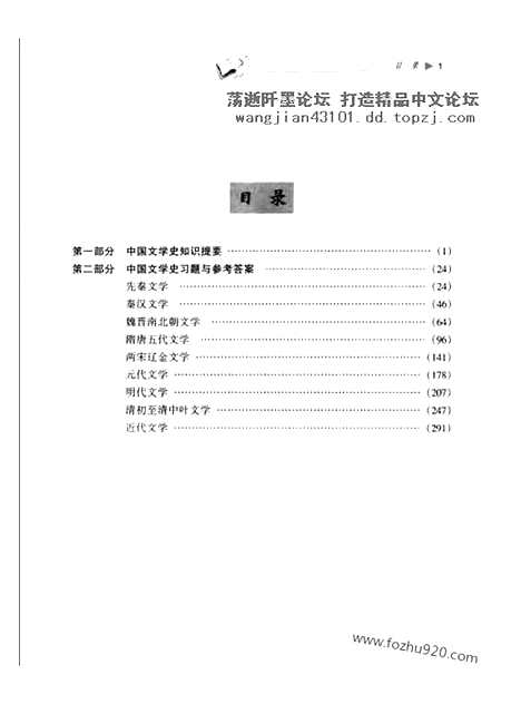 《中国文学史》学习辅导与习题集_李杰等编_齐鲁书社_中国文学史系列