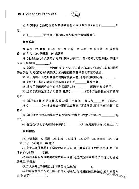 《中国文学史》学习辅导与习题集_李杰等编_齐鲁书社_中国文学史系列