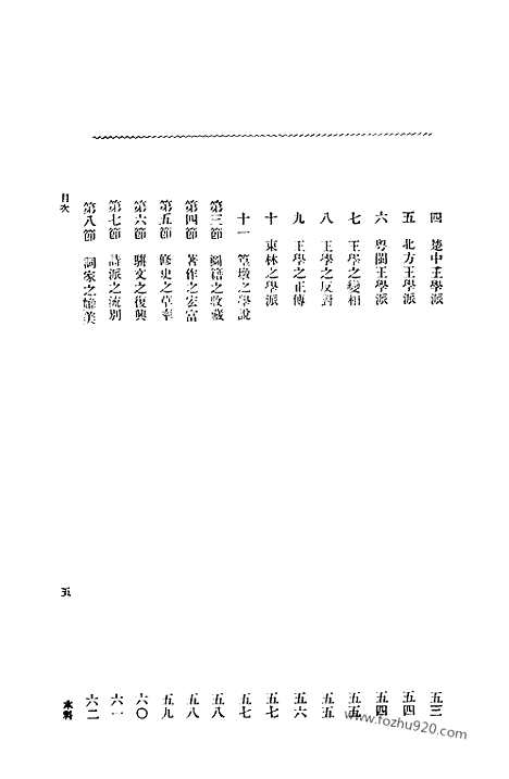 《中国文学史》张之纯编纂_蒋维乔校订_二_中国文学史系列