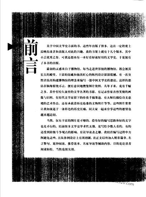 《中国文学史》李小龙等着_一_中国文学史系列