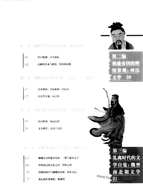 《中国文学史》李小龙等着_一_中国文学史系列