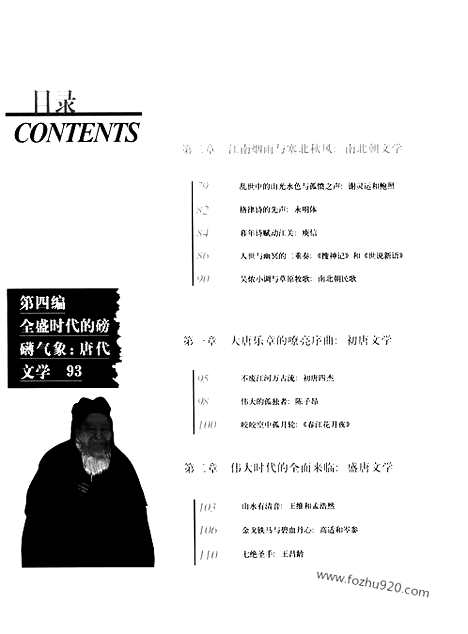 《中国文学史》李小龙等着_二_中国文学史系列