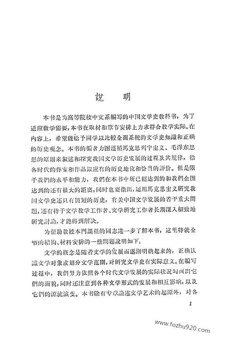 《中国文学史》游国恩等编_一_中国文学史系列