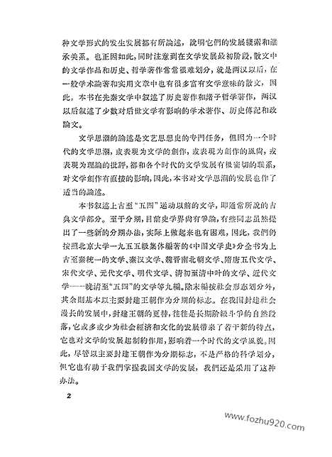 《中国文学史》游国恩等编_一_中国文学史系列