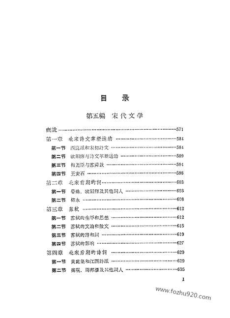 《中国文学史》游国恩等编_三_中国文学史系列