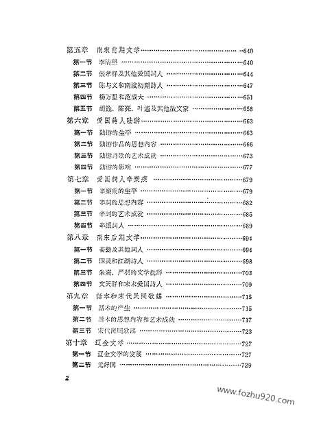 《中国文学史》游国恩等编_三_中国文学史系列