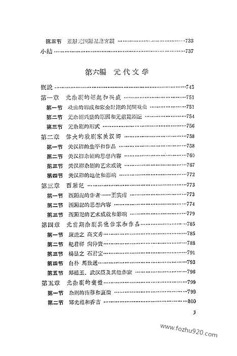 《中国文学史》游国恩等编_三_中国文学史系列