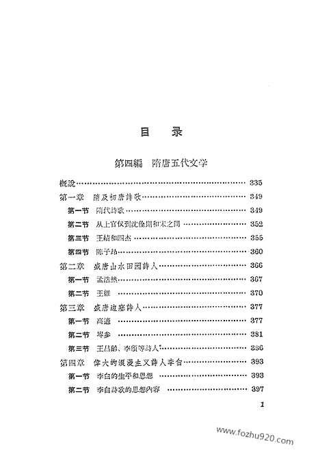 《中国文学史》游国恩等编_二_中国文学史系列