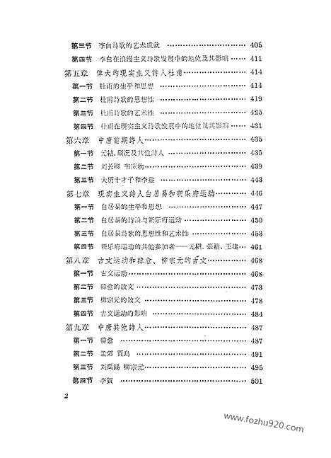 《中国文学史》游国恩等编_二_中国文学史系列