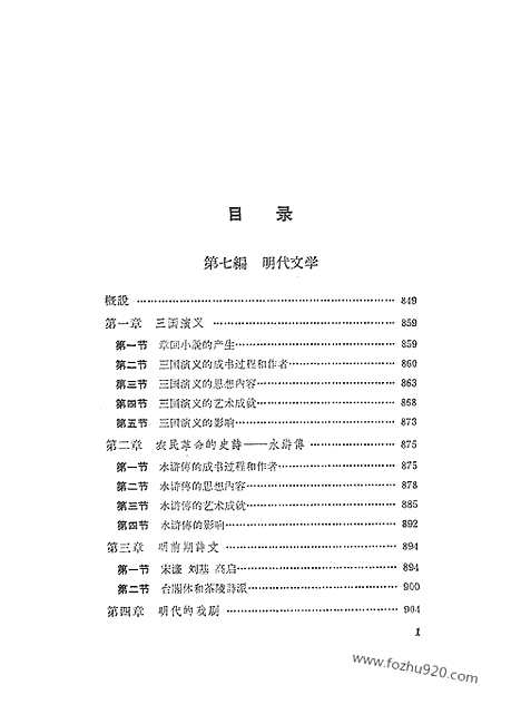 《中国文学史》游国恩等编_四_中国文学史系列